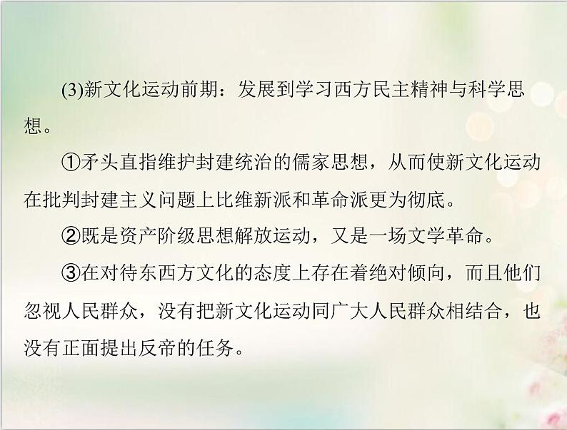 高考历史总复习必修Ⅲ文化发展历程第十七单元近现代中国的先进思想单元知识整合课件04