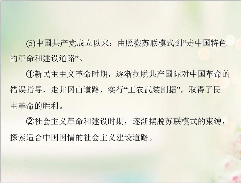 高考历史总复习必修Ⅲ文化发展历程第十七单元近现代中国的先进思想单元知识整合课件06