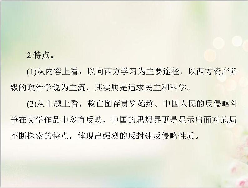 高考历史总复习必修Ⅲ文化发展历程第十七单元近现代中国的先进思想单元知识整合课件07