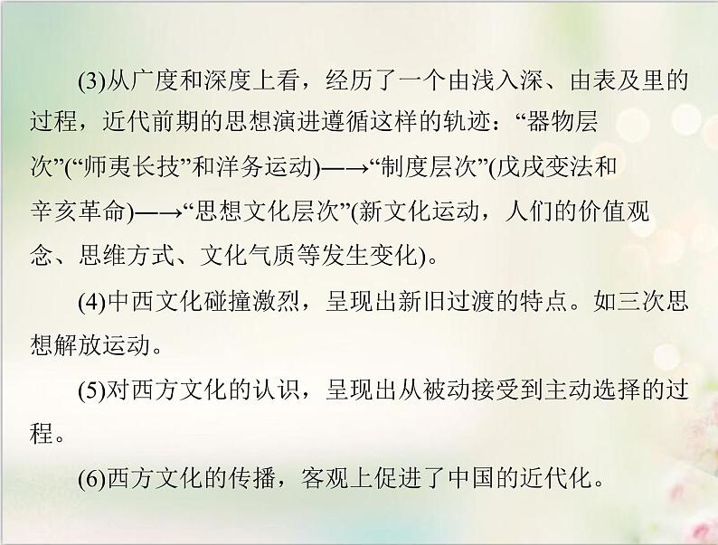 高考历史总复习必修Ⅲ文化发展历程第十七单元近现代中国的先进思想单元知识整合课件08