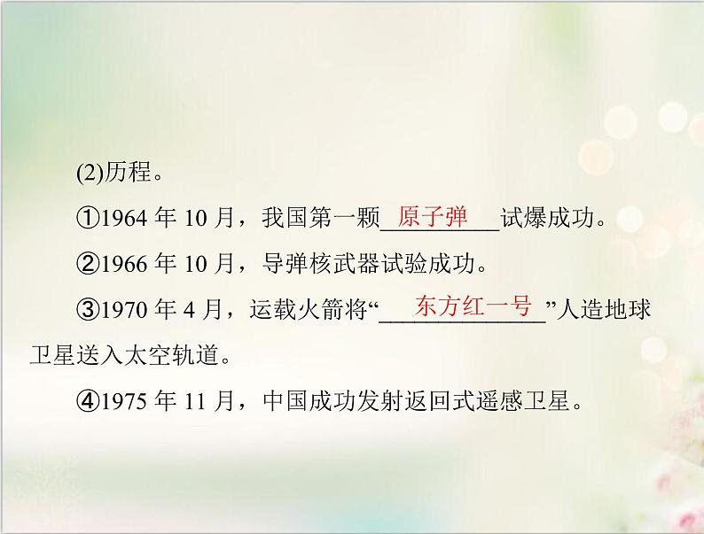 高考历史总复习必修Ⅲ文化发展历程第十八单元现代世界的科技与文化第36讲中华人民共和国的科技教育和文学艺术课件03