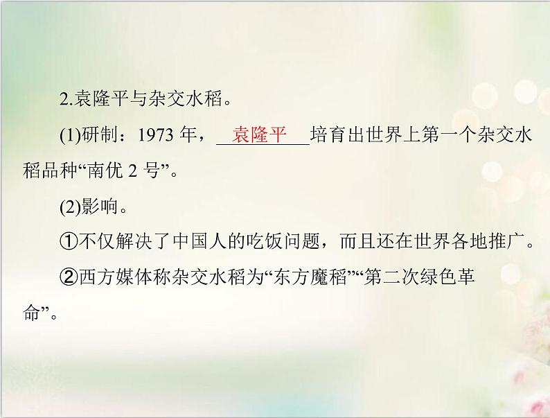 高考历史总复习必修Ⅲ文化发展历程第十八单元现代世界的科技与文化第36讲中华人民共和国的科技教育和文学艺术课件04