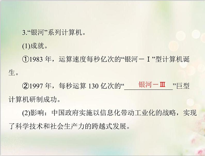 高考历史总复习必修Ⅲ文化发展历程第十八单元现代世界的科技与文化第36讲中华人民共和国的科技教育和文学艺术课件05