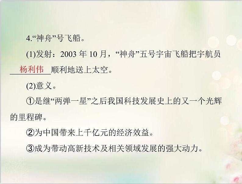 高考历史总复习必修Ⅲ文化发展历程第十八单元现代世界的科技与文化第36讲中华人民共和国的科技教育和文学艺术课件06