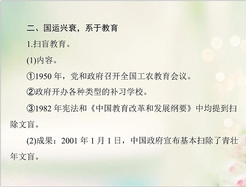 高考历史总复习必修Ⅲ文化发展历程第十八单元现代世界的科技与文化第36讲中华人民共和国的科技教育和文学艺术课件08