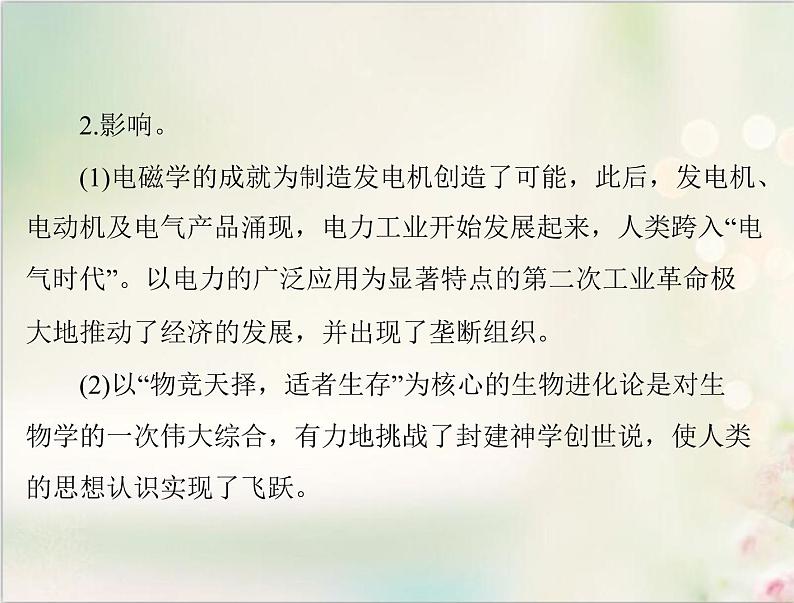 高考历史总复习必修Ⅲ文化发展历程第十八单元现代世界的科技与文化单元知识整合课件03