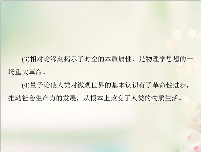 高考历史总复习必修Ⅲ文化发展历程第十八单元现代世界的科技与文化单元知识整合课件04