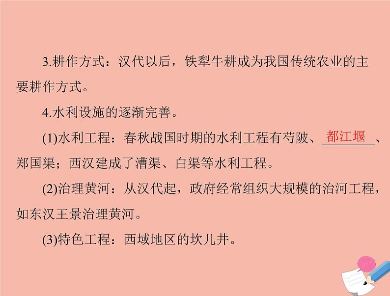 高考历史总复习必修Ⅱ经济成长历程第八单元中国古代的农耕经济第15讲精耕细作农业生产模式的形成和农耕时代的手工业课件第6页