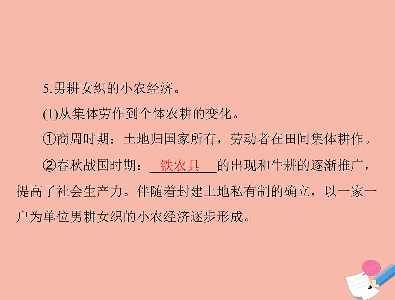 高考历史总复习必修Ⅱ经济成长历程第八单元中国古代的农耕经济第15讲精耕细作农业生产模式的形成和农耕时代的手工业课件第7页