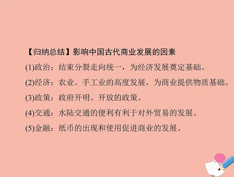 高考历史总复习必修Ⅱ经济成长历程第八单元中国古代的农耕经济第16讲农耕时代的商业与城市及近代前夜的发展与迟滞课件第4页