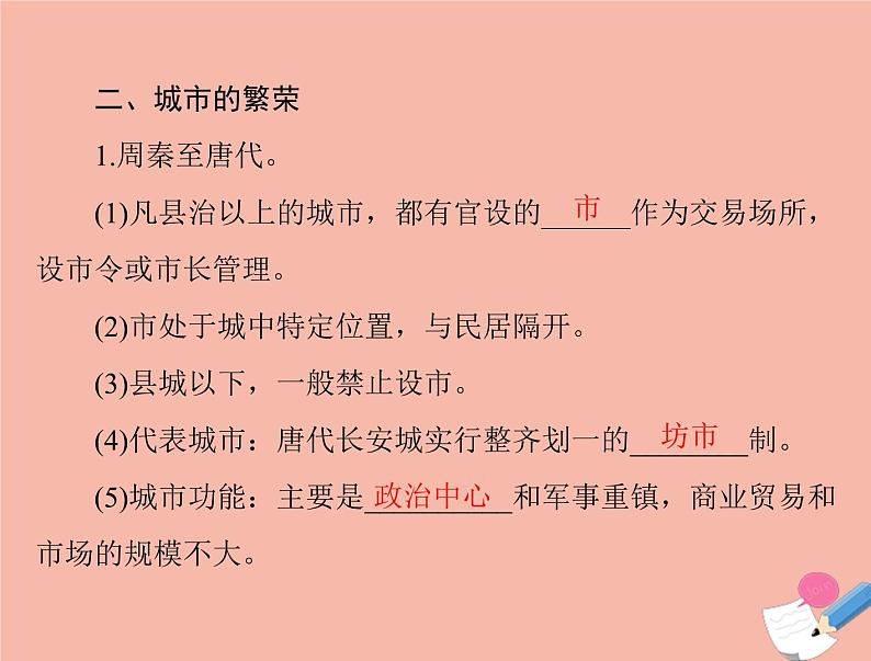 高考历史总复习必修Ⅱ经济成长历程第八单元中国古代的农耕经济第16讲农耕时代的商业与城市及近代前夜的发展与迟滞课件第5页