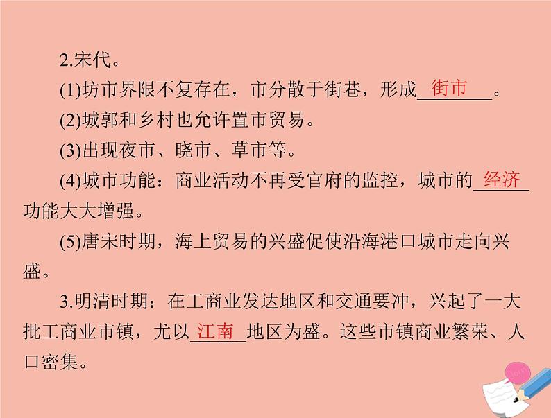 高考历史总复习必修Ⅱ经济成长历程第八单元中国古代的农耕经济第16讲农耕时代的商业与城市及近代前夜的发展与迟滞课件第6页