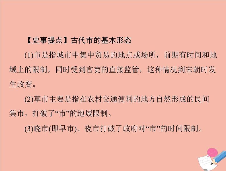 高考历史总复习必修Ⅱ经济成长历程第八单元中国古代的农耕经济第16讲农耕时代的商业与城市及近代前夜的发展与迟滞课件第7页