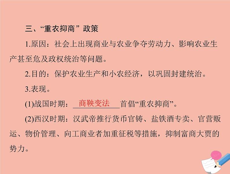 高考历史总复习必修Ⅱ经济成长历程第八单元中国古代的农耕经济第16讲农耕时代的商业与城市及近代前夜的发展与迟滞课件第8页