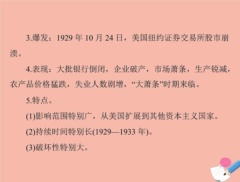 高考历史总复习必修Ⅱ经济成长历程第十单元各国经济体制的创新和调整第22讲罗斯福新政及战后资本主义经济的调整课件第3页