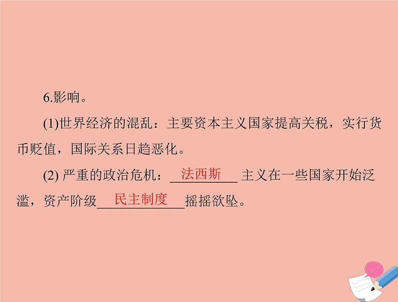 高考历史总复习必修Ⅱ经济成长历程第十单元各国经济体制的创新和调整第22讲罗斯福新政及战后资本主义经济的调整课件第4页