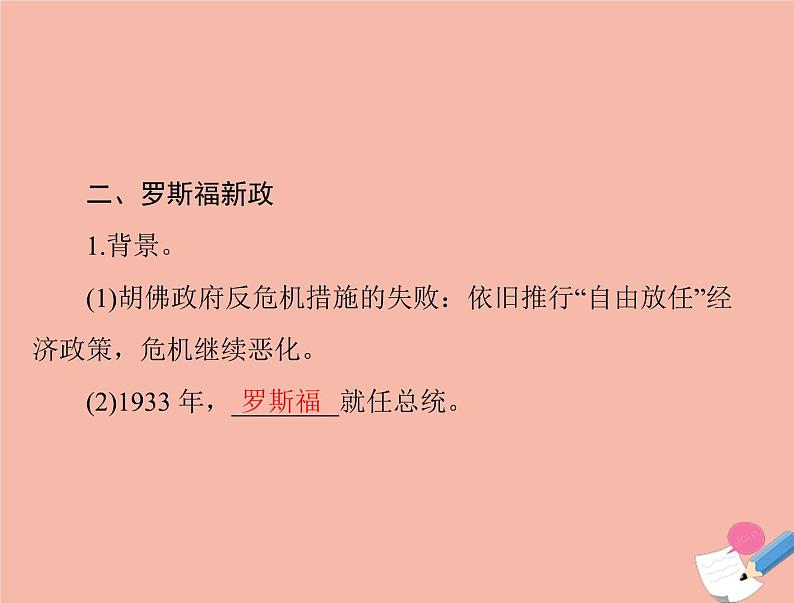 高考历史总复习必修Ⅱ经济成长历程第十单元各国经济体制的创新和调整第22讲罗斯福新政及战后资本主义经济的调整课件第6页