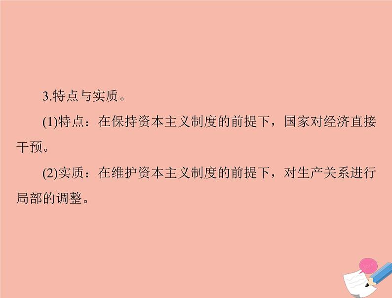 高考历史总复习必修Ⅱ经济成长历程第十单元各国经济体制的创新和调整第22讲罗斯福新政及战后资本主义经济的调整课件第8页