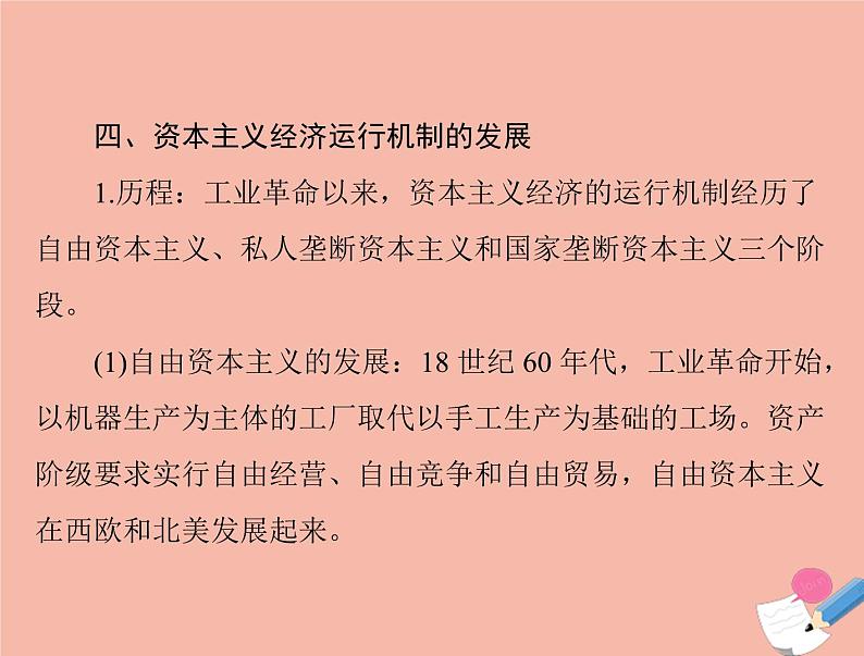 高考历史总复习必修Ⅱ经济成长历程第十单元各国经济体制的创新和调整单元知识整合课件07