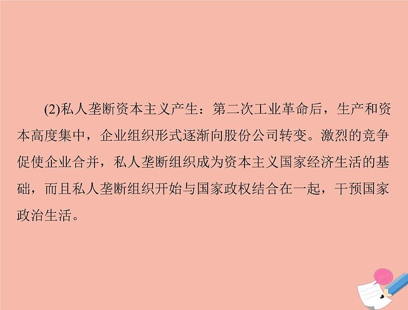 高考历史总复习必修Ⅱ经济成长历程第十单元各国经济体制的创新和调整单元知识整合课件08