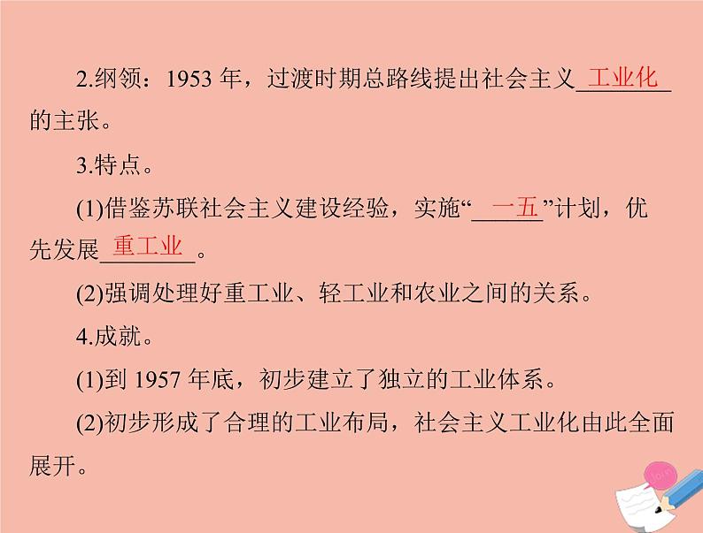 高考历史总复习必修Ⅱ经济成长历程第十一单元中国社会主义建设发展道路的探索第23讲中国社会主义经济建设的曲折发展课件07