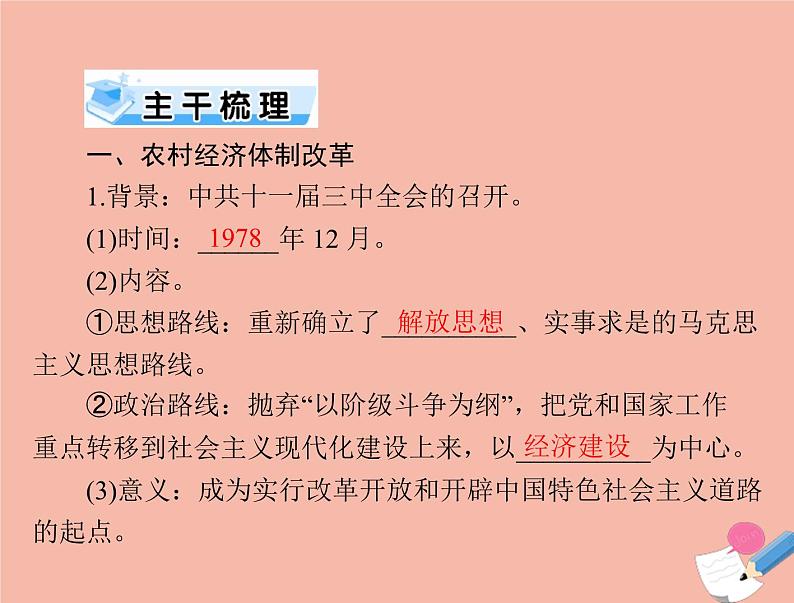 高考历史总复习必修Ⅱ经济成长历程第十一单元中国社会主义建设发展道路的探索第24讲改革开放经济腾飞与生活巨变课件第2页