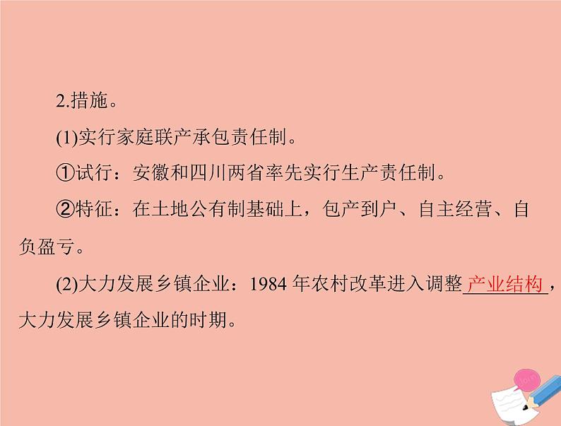 高考历史总复习必修Ⅱ经济成长历程第十一单元中国社会主义建设发展道路的探索第24讲改革开放经济腾飞与生活巨变课件第3页