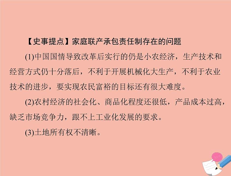 高考历史总复习必修Ⅱ经济成长历程第十一单元中国社会主义建设发展道路的探索第24讲改革开放经济腾飞与生活巨变课件第5页