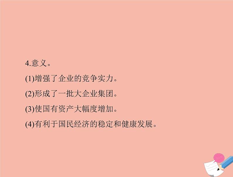 高考历史总复习必修Ⅱ经济成长历程第十一单元中国社会主义建设发展道路的探索第24讲改革开放经济腾飞与生活巨变课件第7页