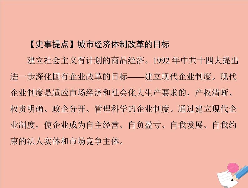 高考历史总复习必修Ⅱ经济成长历程第十一单元中国社会主义建设发展道路的探索第24讲改革开放经济腾飞与生活巨变课件第8页