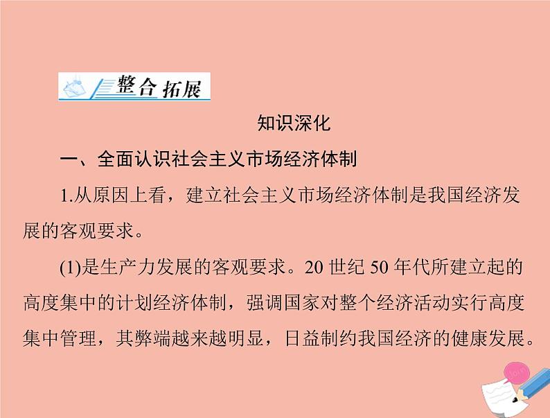 高考历史总复习必修Ⅱ经济成长历程第十一单元中国社会主义建设发展道路的探索单元知识整合课件第2页