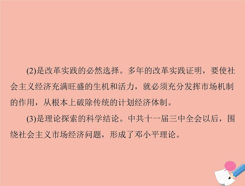 高考历史总复习必修Ⅱ经济成长历程第十一单元中国社会主义建设发展道路的探索单元知识整合课件第3页