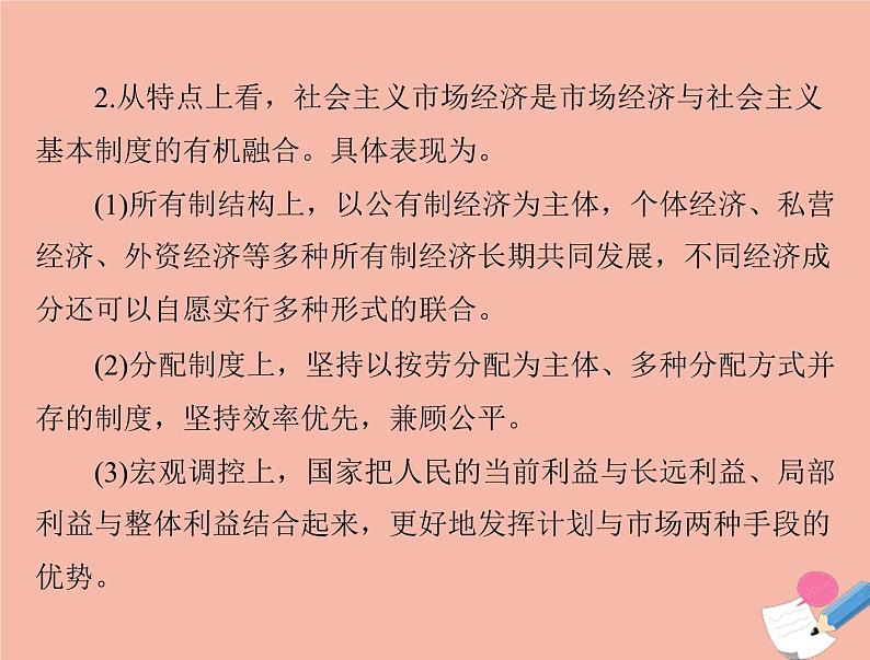 高考历史总复习必修Ⅱ经济成长历程第十一单元中国社会主义建设发展道路的探索单元知识整合课件第4页