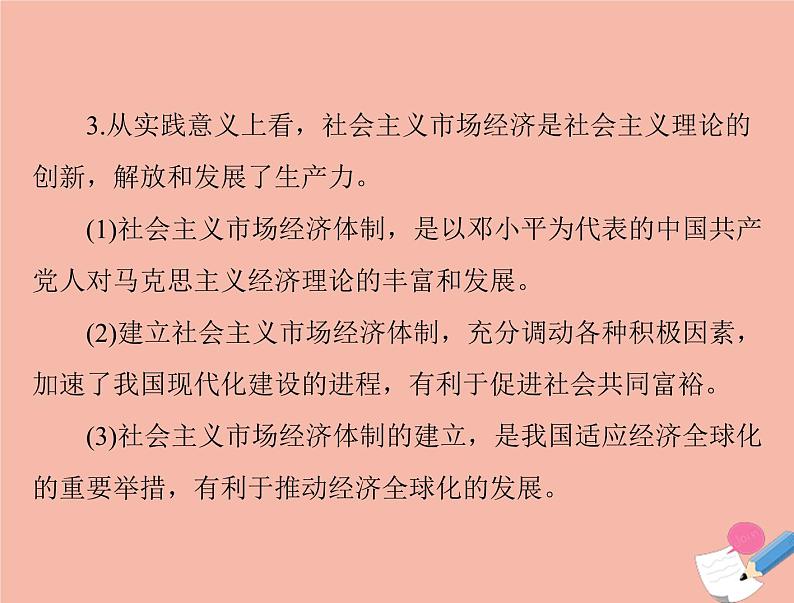 高考历史总复习必修Ⅱ经济成长历程第十一单元中国社会主义建设发展道路的探索单元知识整合课件第5页