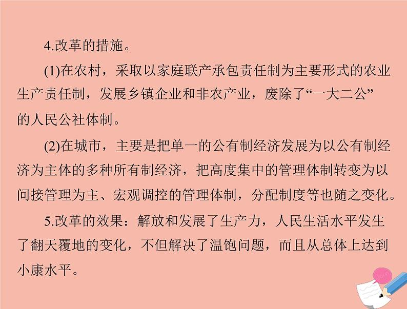 高考历史总复习必修Ⅱ经济成长历程第十一单元中国社会主义建设发展道路的探索单元知识整合课件第6页