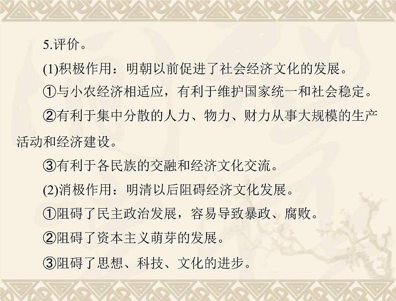 高考历史总复习必修Ⅰ政治文明历程第一单元中国古代的中央集权制度单元知识整合课件第5页