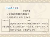 高考历史总复习必修Ⅰ政治文明历程第四单元内忧外患与中华民族的奋起单元知识整合课件
