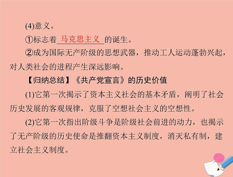 高考历史总复习必修Ⅰ政治文明历程第五单元马克思主义的产生发展与中国新民主主义革命第9讲马克思主义的诞生与俄国十月社会主义革命课件第8页