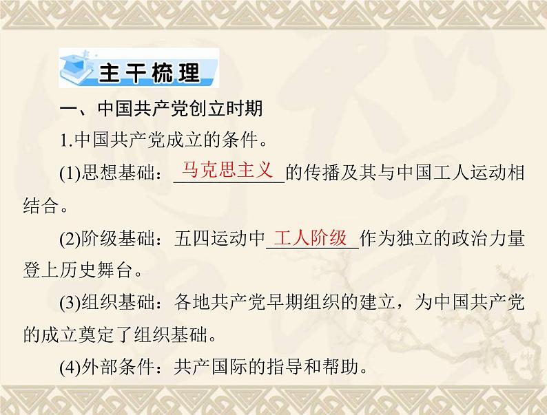 高考历史总复习必修Ⅰ政治文明历程第五单元马克思主义的产生发展与中国新民主主义革命第10讲新民主主义革命与中国共产党课件第2页