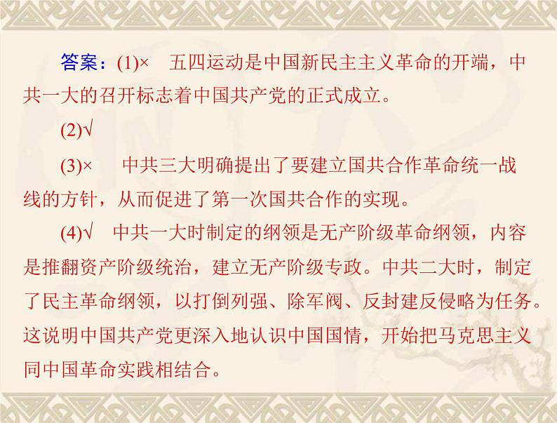 高考历史总复习必修Ⅰ政治文明历程第五单元马克思主义的产生发展与中国新民主主义革命第10讲新民主主义革命与中国共产党课件第7页