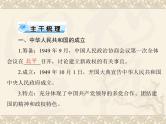 高考历史总复习必修Ⅰ政治文明历程第六单元中国社会主义的政治建设与祖国统一第11讲中国社会主义的政治建设课件
