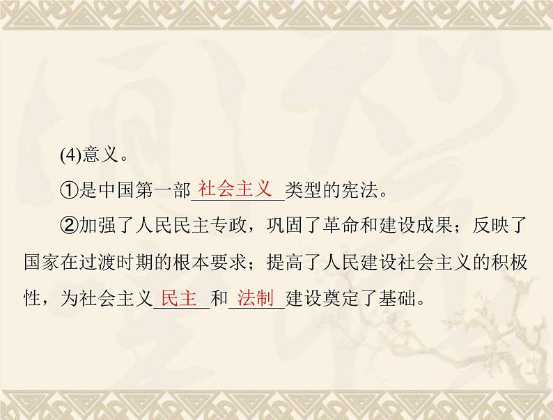 高考历史总复习必修Ⅰ政治文明历程第六单元中国社会主义的政治建设与祖国统一第11讲中国社会主义的政治建设课件第8页