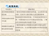 高考历史总复习必修Ⅰ政治文明历程第七单元复杂多样的当代世界第13讲两极对峙格局的形成世界多极化的趋势及跨世纪的世界格局课件
