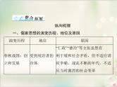 高考历史总复习必修Ⅲ文化发展历程第十三单元中国古代的思想单元知识整合课件