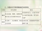 高考历史总复习必修Ⅲ文化发展历程第十四单元中国古代的科技与文艺单元知识整合课件