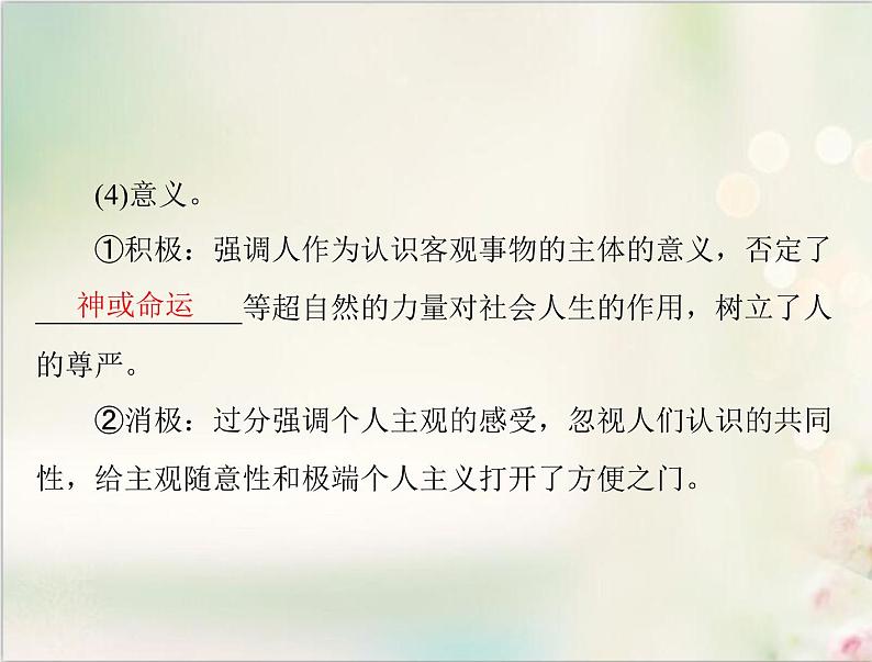 高考历史总复习必修Ⅲ文化发展历程第十五单元从人文精神之源到科学理性时代第29讲希腊先哲的精神觉醒与文艺复兴巨匠的人文风采课件07