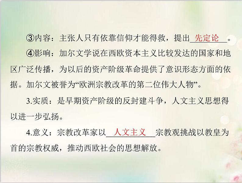 高考历史总复习必修Ⅲ文化发展历程第十五单元从人文精神之源到科学理性时代第30讲挑战教皇的权威与理性之光课件04