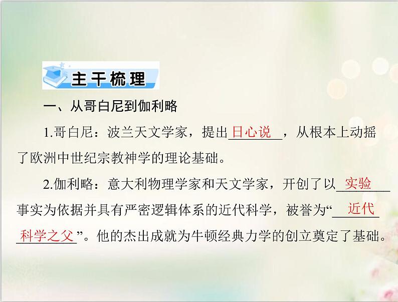 高考历史总复习必修Ⅲ文化发展历程第十五单元从人文精神之源到科学理性时代第31讲近代科学技术革命课件第2页