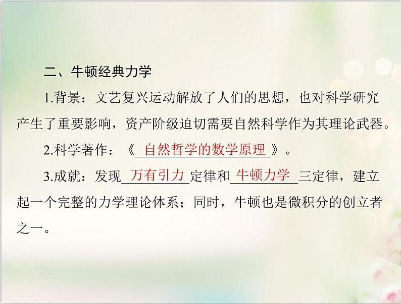 高考历史总复习必修Ⅲ文化发展历程第十五单元从人文精神之源到科学理性时代第31讲近代科学技术革命课件第3页