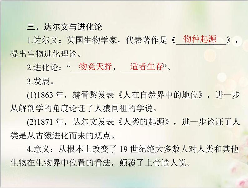 高考历史总复习必修Ⅲ文化发展历程第十五单元从人文精神之源到科学理性时代第31讲近代科学技术革命课件第5页